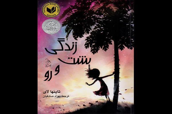 زندگی پشت و رو در کتابفروشی ها، داستان گویی با شعر برای بچه ها