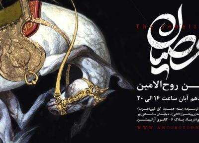 اسب هایی که عصیان می کنند