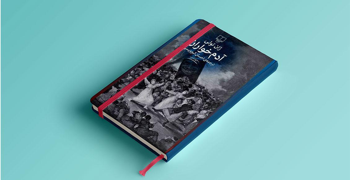 آدمخواران؛ هولناک ترین جنایات انسانی در دهکده ای فرانسوی