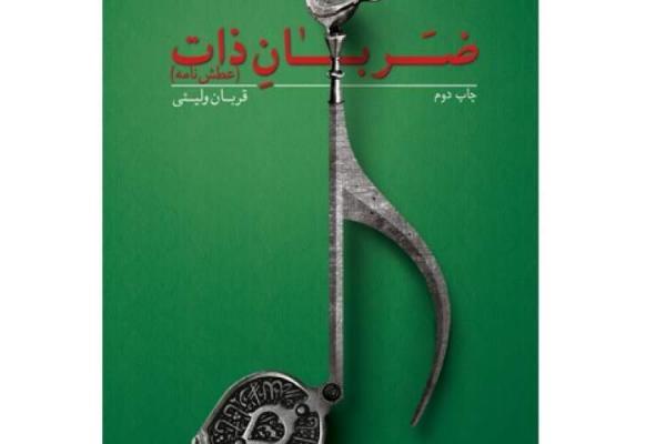 در سماع مهیب ربانی