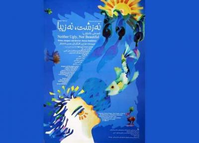 اکران مجازی فیلم تئاتر نه زشت و نه زیبا